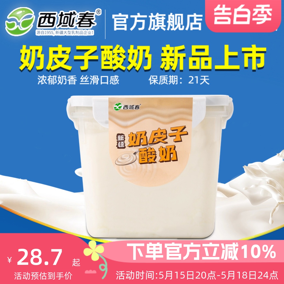 新品 新疆西域春奶皮子酸奶2斤桶装酸奶益生菌大桶水果捞酸牛奶