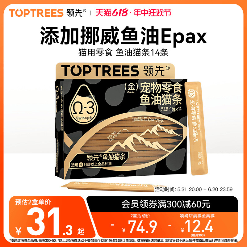 【新品】Toptrees领先鱼油猫条omega3成幼猫咪零食补水美毛防掉毛
