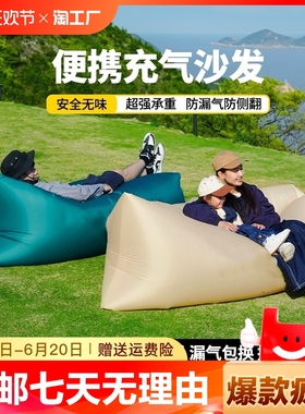 懒人充气沙发户外露营床单人便携空气懒人坐垫野餐露营演唱会神器