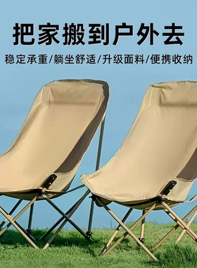 户外月亮椅高背躺椅沙滩椅便携折叠椅露营折叠椅子钓鱼凳子沙发