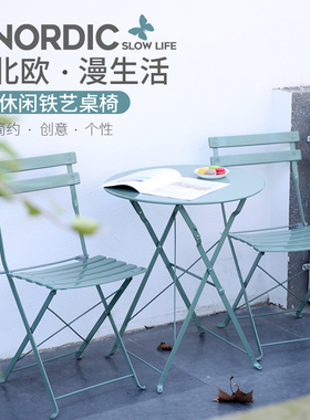 北欧休闲阳台小桌椅铁艺三件套现代简约网红户外庭院露台创意茶几