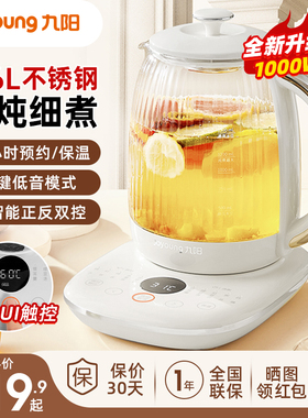 九阳养生壶办公室小型多功能煮茶壶家用全自动玻璃烧水壶316L新款