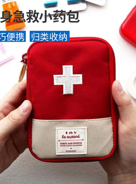 家用药品收纳包小药盒急救包便携户外医疗包小学生开学健康防疫包