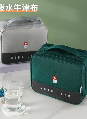 医药箱家用便携防疫包家庭装药盒收纳箱儿童小学生医疗健康急救包