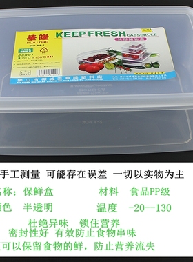 大容量冷藏食品盒塑料保鲜盒透明长方形冰箱收纳盒华隆保鲜盒套装