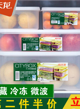 禧天龙酒店冰箱收纳盒保鲜盒长方形塑料密封食品盒冷冻整理储物盒