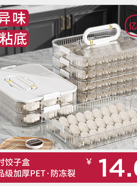 装饺子的收纳盒冰箱用放水饺专用盘速冻冷冻盒子食品级盛馄饨盒子