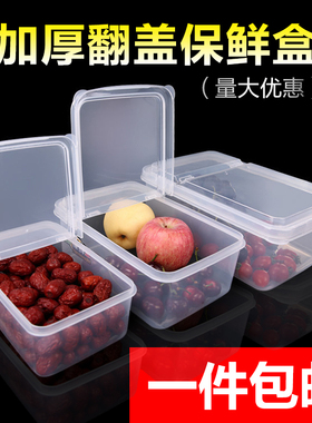 翻盖保鲜盒冰箱收纳盒专用厨房储物食品级水果透明塑料盒子长方形