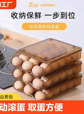 鸡蛋收纳盒滚蛋滑梯冰箱收纳保鲜盒多层神器新款家用食品级自动滚