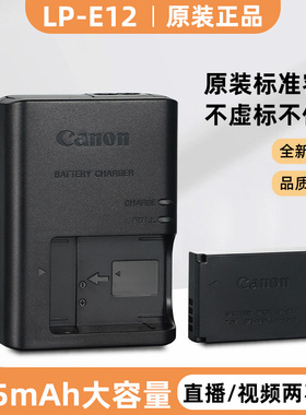 佳能LP-E12电池原装适用 M50二代 M200 M100 100D 微单相机充电器