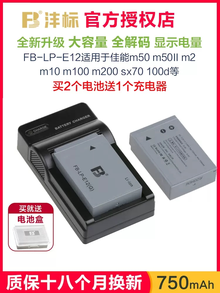 送充电器沣标LP-E12相机电池m50电池Mark2 m2 m10 m100 sx70 m200