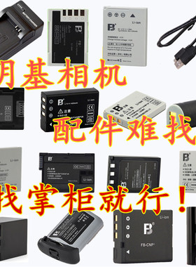 沣标适用于明基数码相机电池数据线充电器DV摄像机直座充电线配件