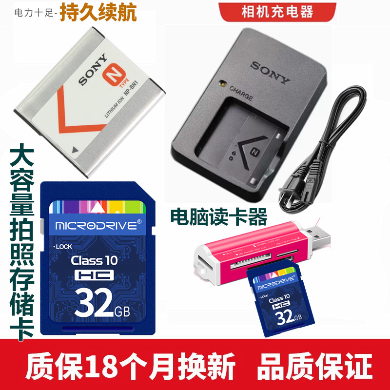 索尼DSCW610 W620 W510 W670 W690数码相机电池+充电器+32G内存卡
