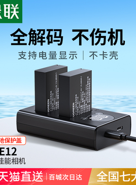 绿联lp-e12相机电池适用于佳能EOS M50 M200 M100 100D SX70hs M10 M2 M kissx7 x7 微单双口充电器套装配件
