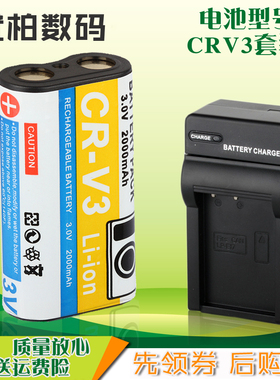 适用 柯达CRV3 CR-V3相机锂电池+充电器Z663 Z712IS Z740 Z8612IS Z885 DX3500 CCD