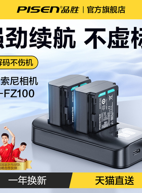 品胜相机电池np-fz100适用索尼 a7m3/FX30/A7R3/a7s3/A7R4/A7M4/7RM3/A6600/A9M2单反sony相机充电器ZV-E1