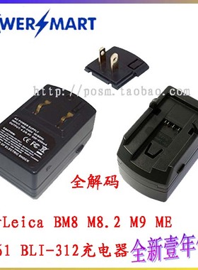 LEICA徕卡 BLI-312 M9-P M8 M8.2 ME 14464 照相机电池充电器座充