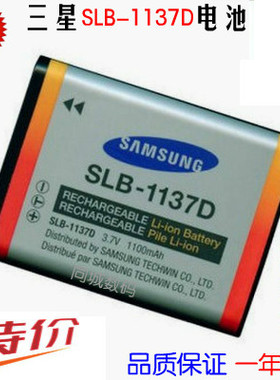 三星SLB-1137D数码相机电池NV11 NV100 NV30 NV40 I80 I85 NV103