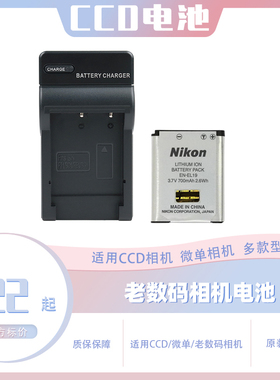 适用尼康S2500/2600/2800/3100/3300 S6600/4100相机 EN-EL19电池