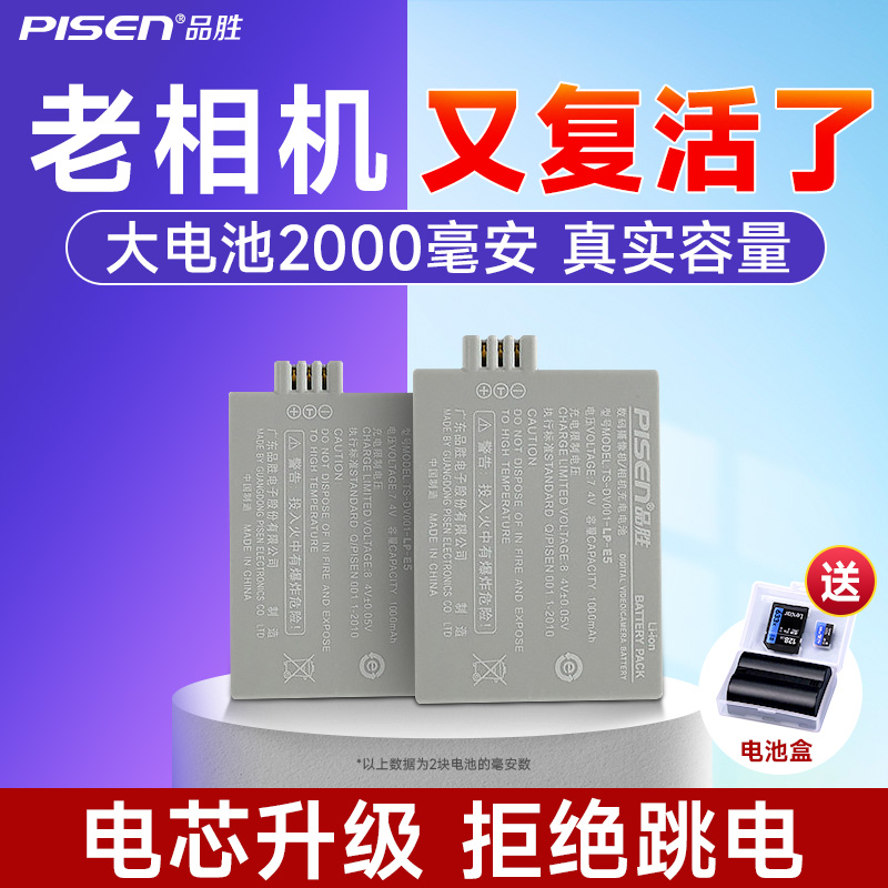 品胜LP-E5 LPE5电池适用于佳能相机EOS 1000D EOS 450D EOS 500D kiss X2 X3电池单反配件