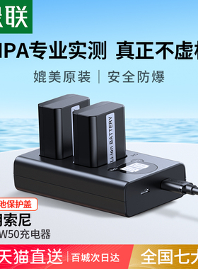 绿联np-fw50相机电池适用于索尼sony ZVE10 a6400 a7m2 a6300 a7r2 s2 a6100 A5100 nex7充电器单反微单配件