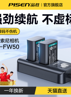 品胜适用索尼NP-FW50相机ZVE10电池sony  a6400 a6000  a6300 a7m2 a7r3微单nex5t  a5100充电器zv1单反bx1