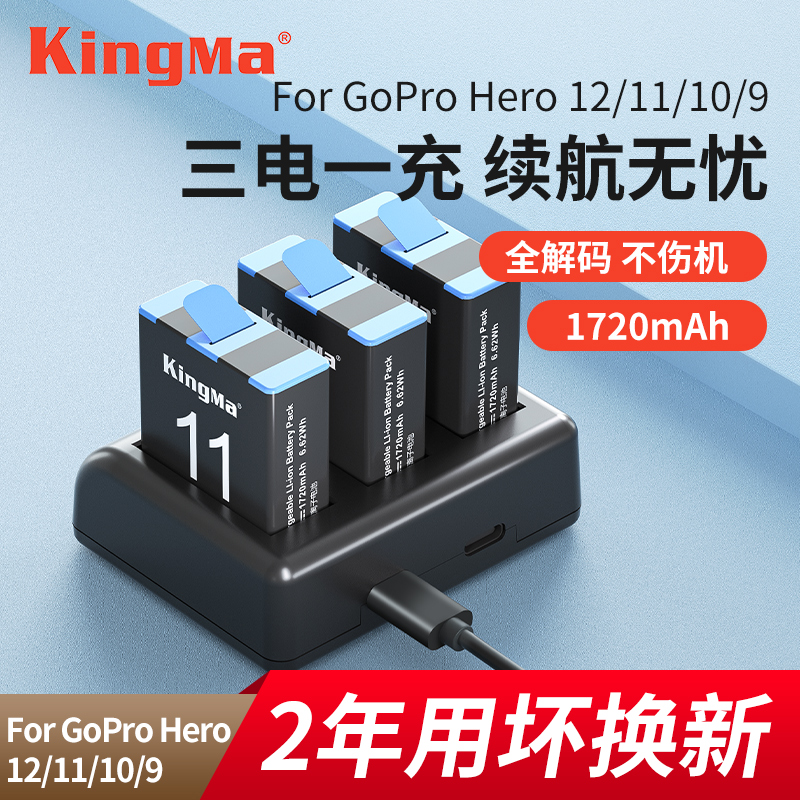 劲码GoPro电池gopro hero12/11/10/9/8/7/6/5/4/3电池快充座充双充三充充电器运动相机通用大容量电池非原装