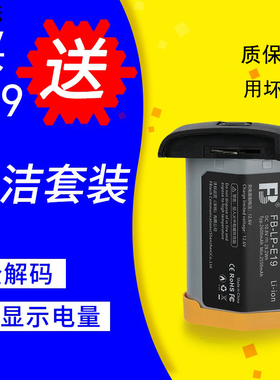沣标E19电池LP-E4N佳能EOS 1DX 1DX2全解码电池1DX markii 1D3 1D4 1DS3专业单反相机电池 电板配件 显示电量