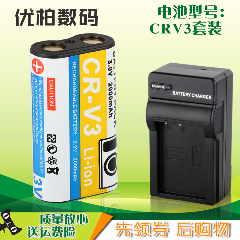 适用 柯达CRV3 CR-V3相机锂电池+充电器Z663 Z712IS Z740 Z8612IS Z885 DX3500 CCD