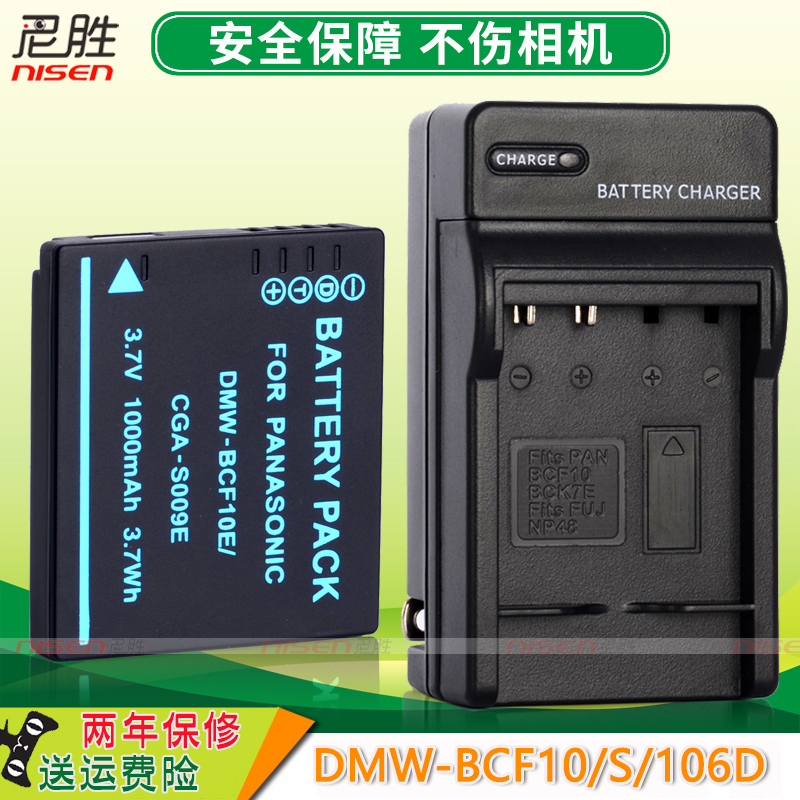 DMC-BCF10 松下 相机电池Lumix FH22 FH1 FS15 FH3 F2 F3 4GK DMC-FH1 FS12 FS6 FS7 62 CCD数码相机座充 TS1