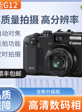 Canon/佳能PowerShot佳能G12 G15G16 G1X美颜CCD自拍神器数码相机