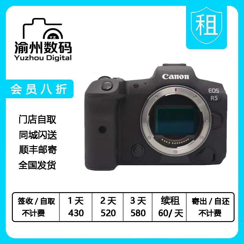 出租Canon/佳能 EOS R5单机身全画幅专业微单8K视频r5免押金租借