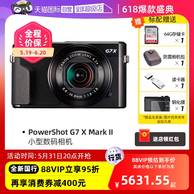 【自营】佳能PowerShot G7X Mark II G7X2 数码相机 卡片机高清