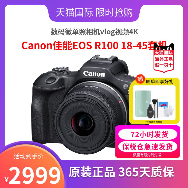 Canon佳能EOS R100 18-45套机数码微单照相机vlog视频4K