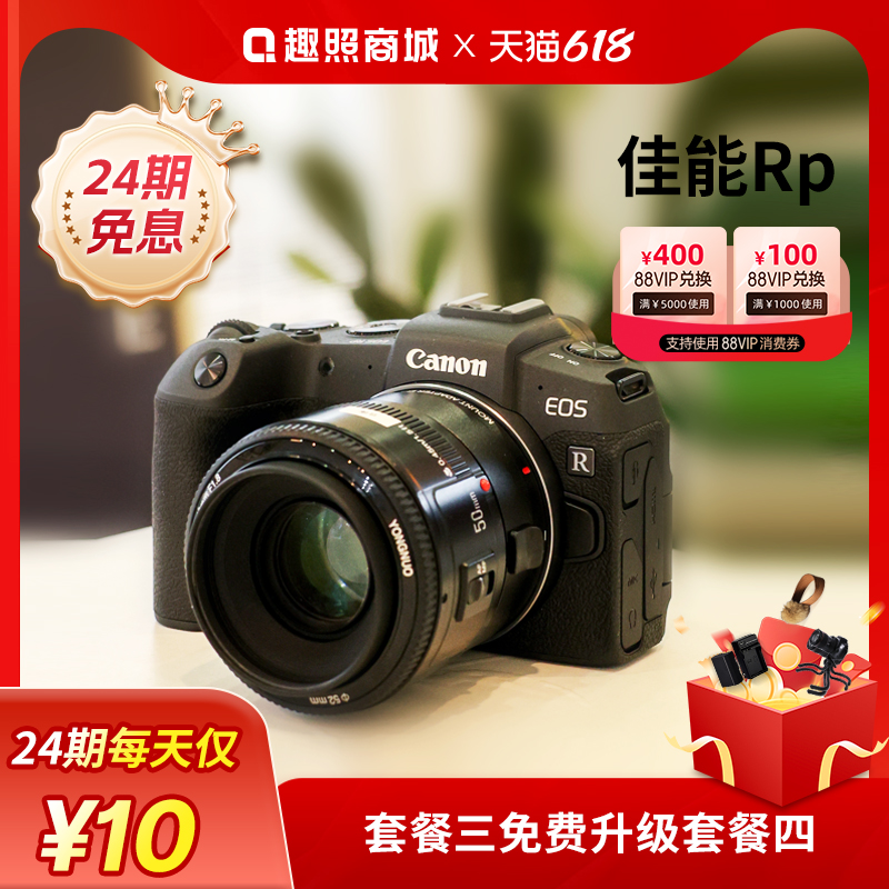 【24期免息】Canon/佳能eosrp相机官方授权数码全画幅微单佳能RP