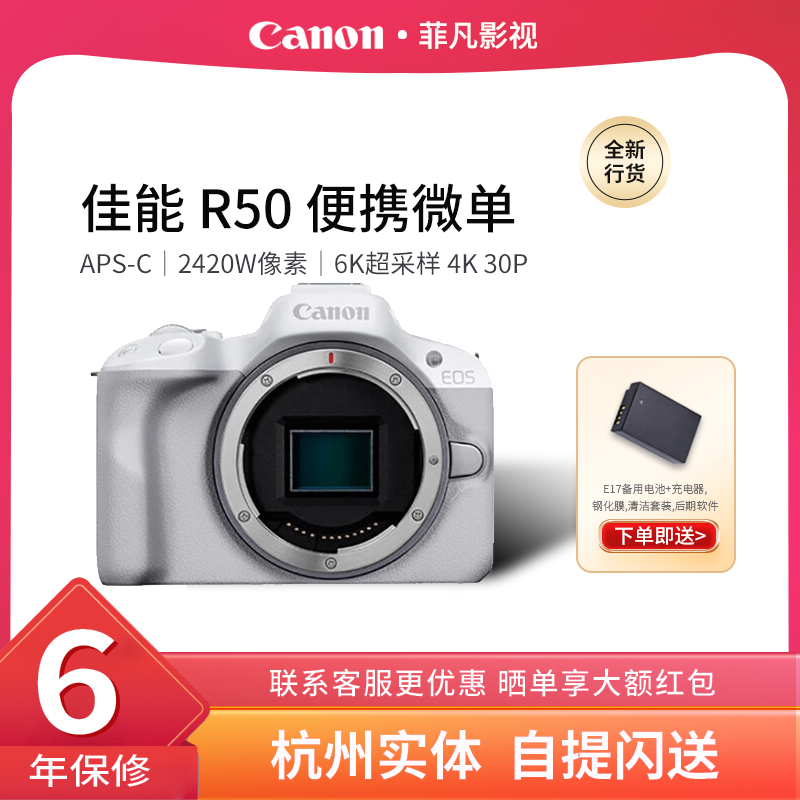 Canon/佳能 EOS R50 半画幅入门级 vlog高清旅游微单数码相机r50