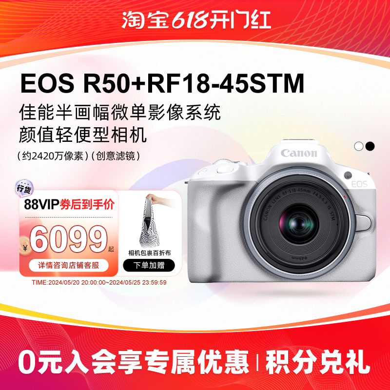 多仓发货 佳能 EOSR50 半画幅 微单相机机身 R50 RF-S 18-45套机