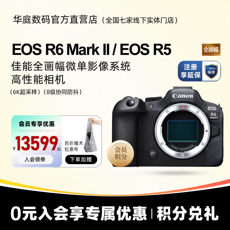 【官方授权】佳能R6二代 EOS R6Mark 2全画幅专业微单佳能R5 R62