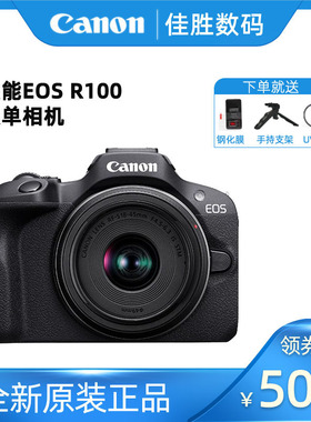 新品Canon/佳能EOS R100微单18-45mm套机数码相机视频4K高清旅游