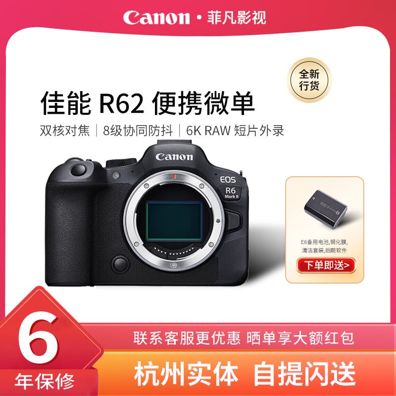 Canon/佳能EOSR6MarkII R62二代全画幅8K专业数码微单相机R8 R10