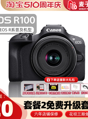 佳能 EOS R100 入门级青春半画幅 eos r100 微单数码相机高清旅游