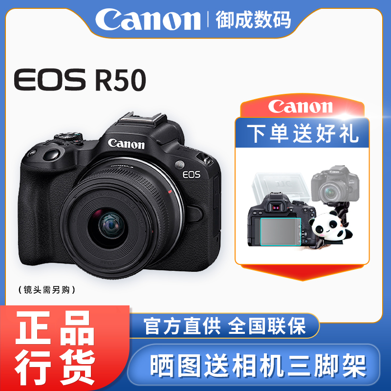 佳能（Canon）EOS R50微单相机小巧便携 Vlog拍摄日常记录 4K视频
