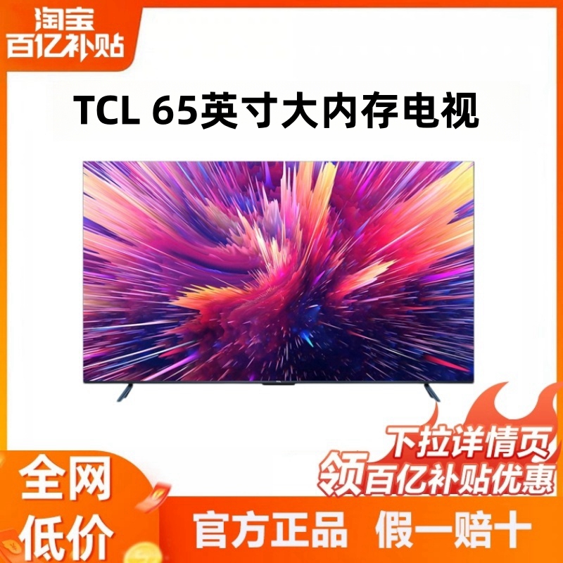 TCL 65英寸4K超高清HDR智能语音网络液晶电视机