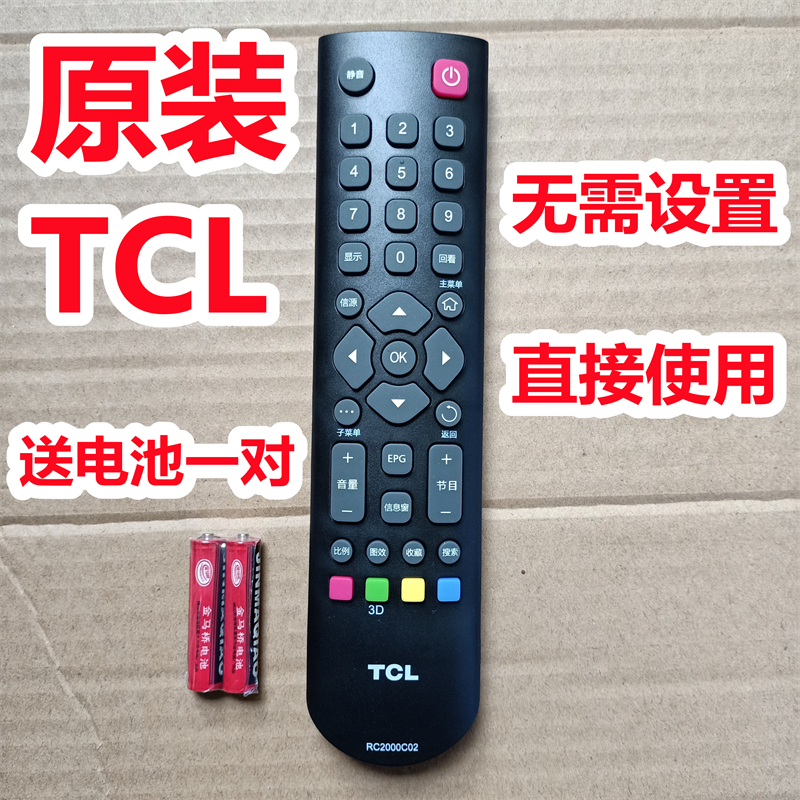 原装原厂TCL电视遥控器板RC200 3D/RC2000C11/RC2000C02/RC2000C