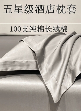 南极人100支新疆棉枕套一对装纯棉单人单个枕芯套情侣48x74枕头套