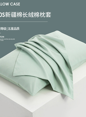 南极人长绒棉枕套一对装纯棉全棉枕头套4874cm单个枕芯内胆套家用