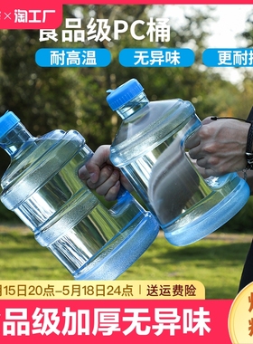 家用纯净水桶储水用桶矿泉水饮水机7.5l手提户外食品级pc空桶折叠
