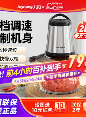 九阳绞肉机家用全自动多功能小型料理搅拌打肉馅机官方旗舰店正品