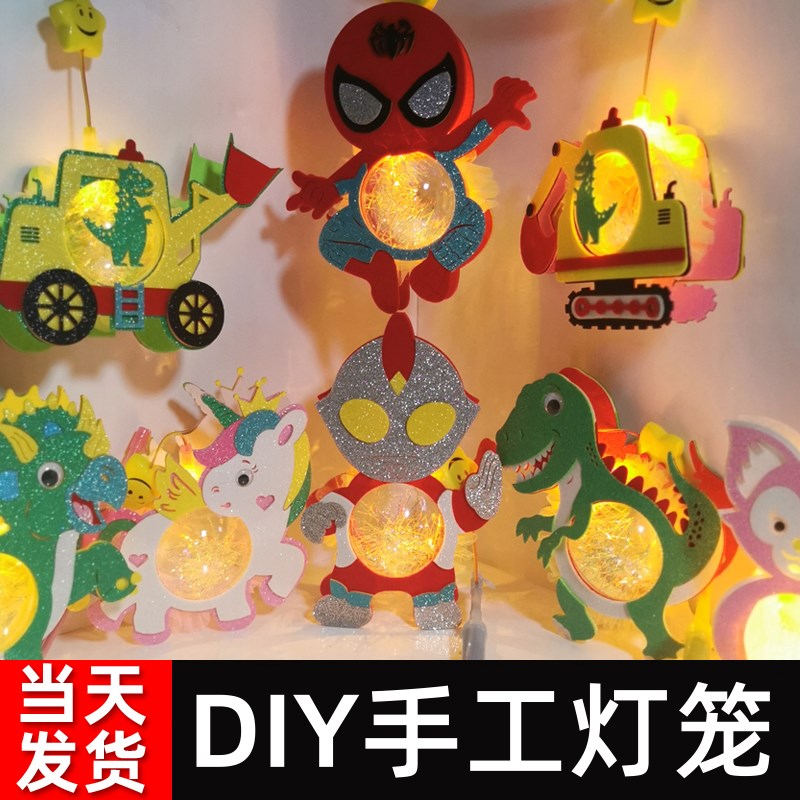 元旦过新年幼儿园儿童手工灯笼DIY材料制作手提奥特曼恐龙小花灯