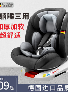德国儿童安全座椅汽车用婴儿宝宝车载360度旋转坐椅0-12岁可躺睡